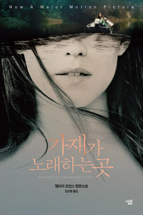  [8차] 가재가 노래하는 곳(2018) 리뷰: 노래 그만해라(결말 스포 포함)