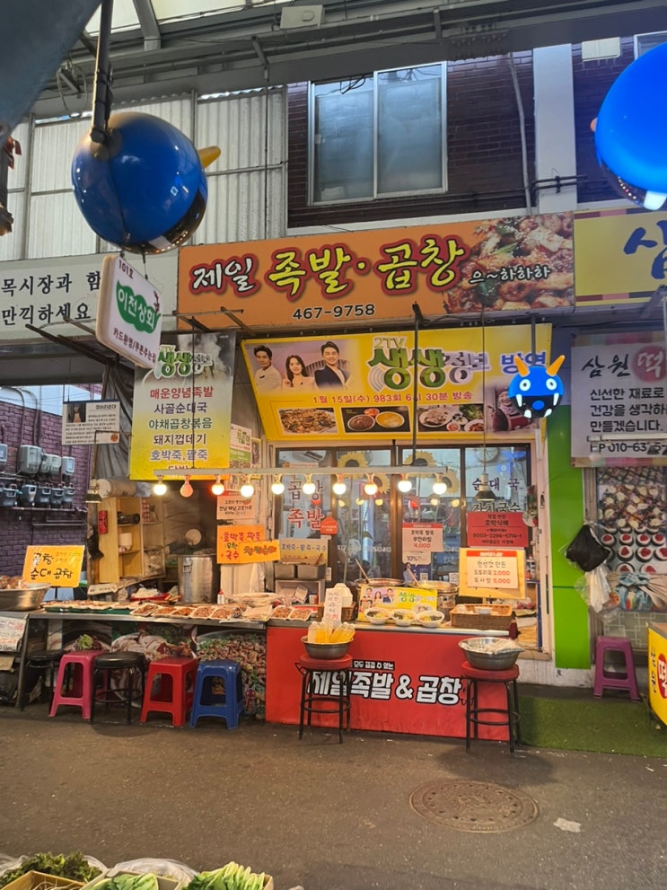  중곡제일시장맛집 제일족발곱창!!