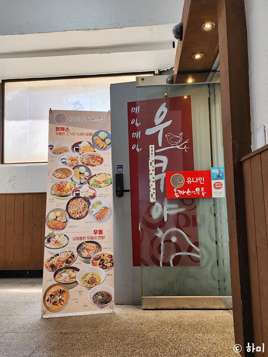우쿠야 일동점 사진 3