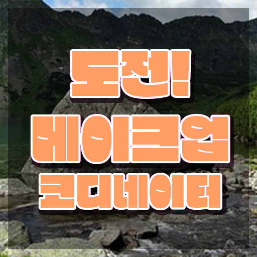  메이크업 , 메이크업코디네이터 자격증 온라인으로 간단히 취득한 정보 및 무료수강 혜택