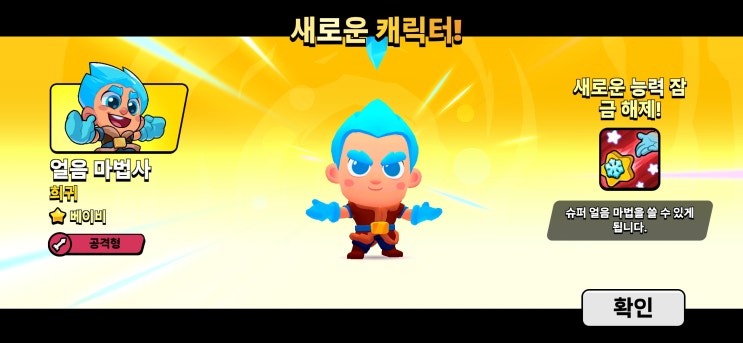  [스쿼드 버스터즈] 레어 캐릭터 얼음 마법사 획득!