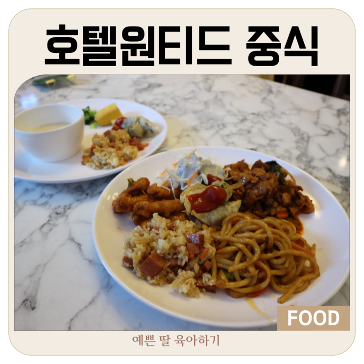  인천그랜드cc 맛집 호텔원티드 도담부페 점심으로 제격
