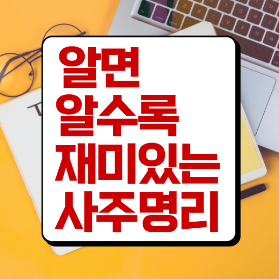  편재 사주 , 심리상담사 자격증 15일 만에 취득한 방법 , 무료수강 혜택