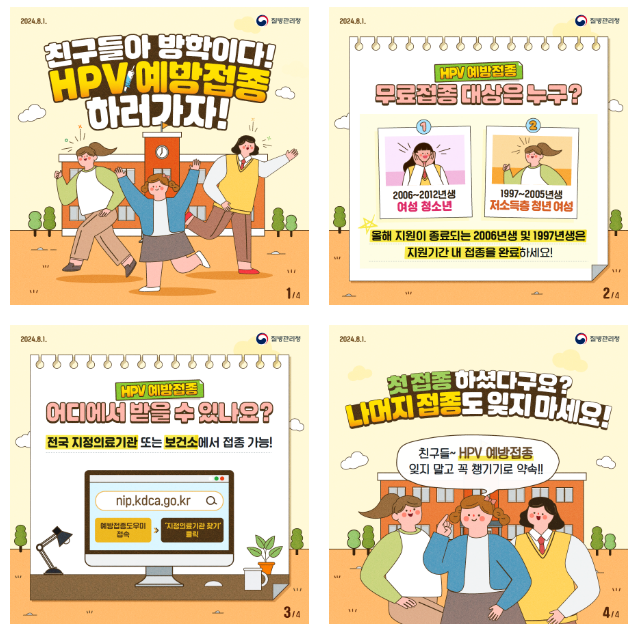 암을 예방하는 사람유두종바이러스(HPV) 백신, 무료 예방접종 꼭 챙겨주세요!(8.9.금) 암을 예방하는 사람유두종바이러스(HPV) 백신, 무료 예방접종 꼭 챙겨주세요!(8.9.금)