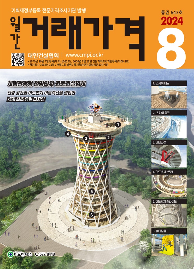  [글로벌우드]_2024년 8월 거래가격