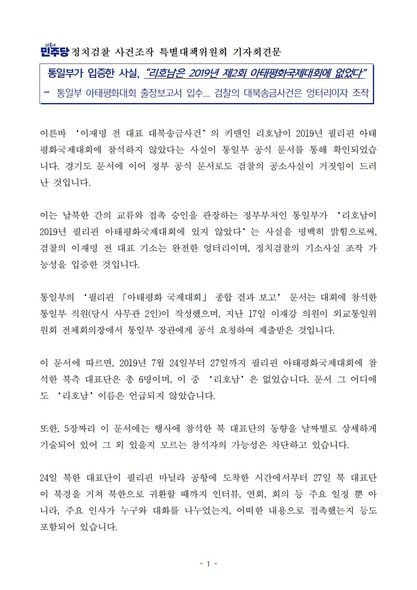 사건조작 특별대책단 / '<b>대북송금</b> 사건'은 <b>검찰</b>의 <b>정치</b> 공작입니다!