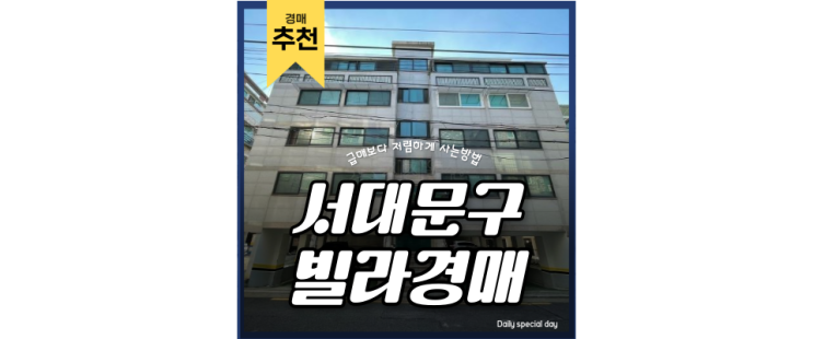 서대문구경매 북가좌동 빌라 호재 본격 정리글 서대문구경매 북가좌동 빌라 호재 본격 정리글