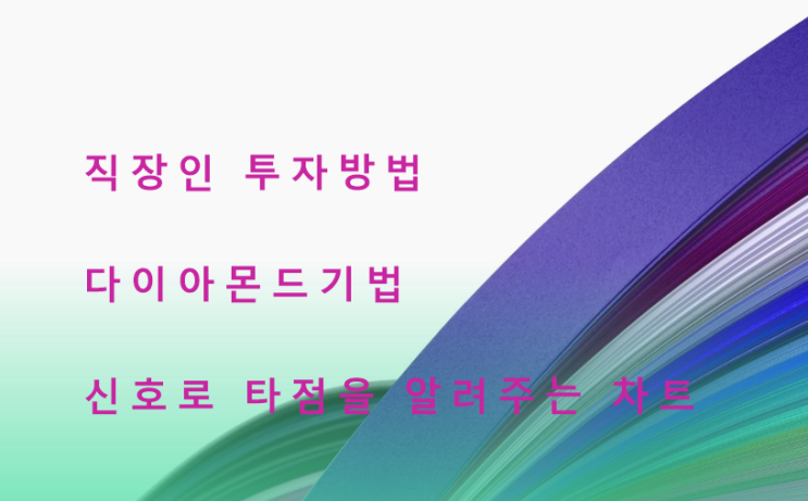  다이아몬드 기법  매집구간 두산테스나 단기 종목 추천