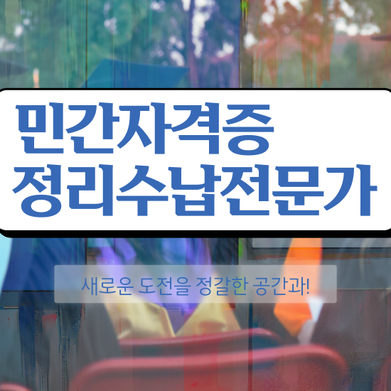  헌옷수거 옷장정리 , 정리수납전문가 일하면서 최단기간 끝낼수 있었던 후기