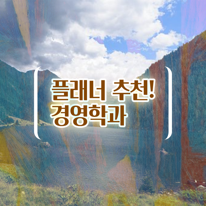  학은제 후기 온라인 원격 평생교육원에서 빠르게 준비했던 방법