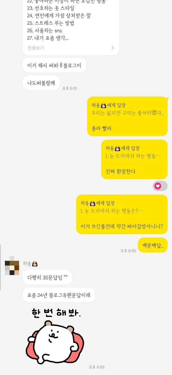  시켜서 해보는 2024블로그문답 양식은 댓글에 작성