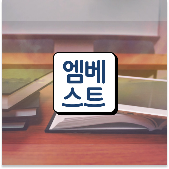  중학교2학년 중등 사회 인강 엠베스트 중등 종합반 프라임 탭