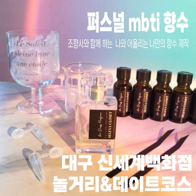  대구 신세계 백화점 근처 놀거리 실내 이색 데이트