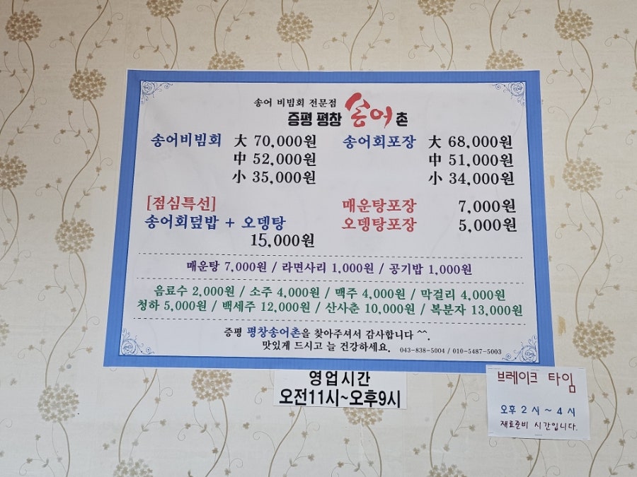 증평 평창송어촌 사진 4