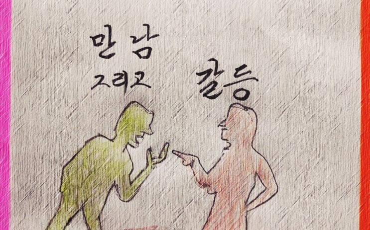  독립된 주체 간의 만남과 갈등 - 페터 비에리 著 《삶의 격》 해설 (46)