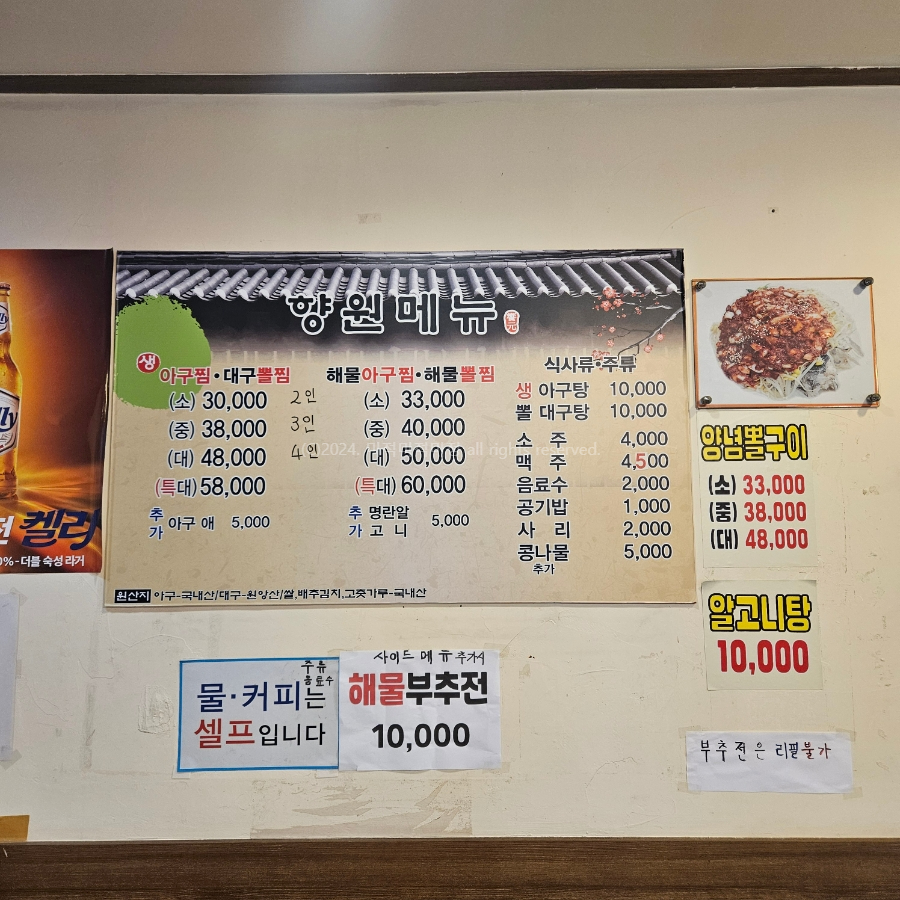 향원뽈구이생아구찜 사진 4