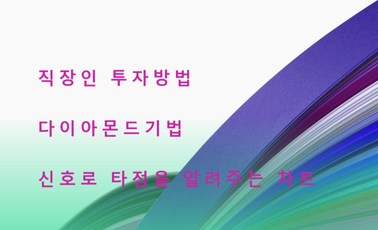  다이아몬드 기법  서연이화 단기 종목 추천