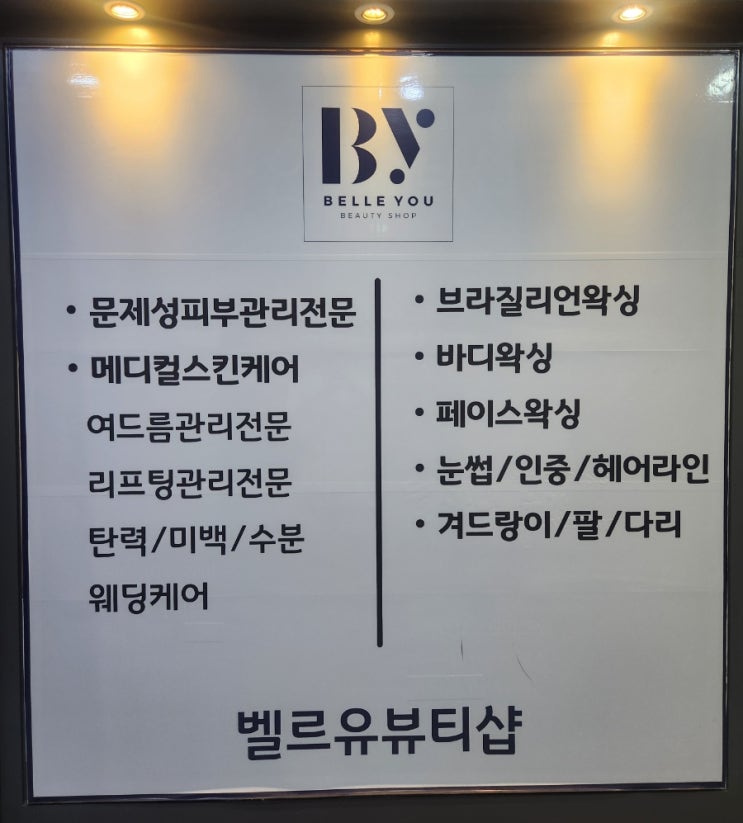  처인구피부관리 메디컬스킨케어 벨르유에스테틱 아토피