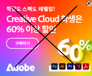 Adobe 광고 제거 윈도우 우측 하단 광고 안뜨게 하는 방법 Adobe Creative Cloud ad 알툴즈 altools 광고 제거 알약 한컴 오피스 업데이트 Adobe 광고 제거 윈도우 우측 하단 광고 안뜨게 하는 방법 Adobe Creative Cloud ad 알툴즈 altools 광고 제거 알약 한컴 오피스 업데이트
