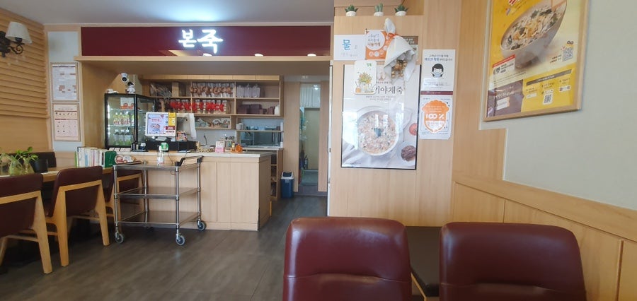 본죽 먹골역점 사진 1