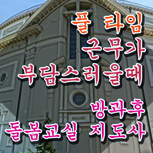  돌봄교사 자격증 , 방과후돌봄교실지도사 자격증 쉽고 빠르게 합격한 전략 확인해봅시다