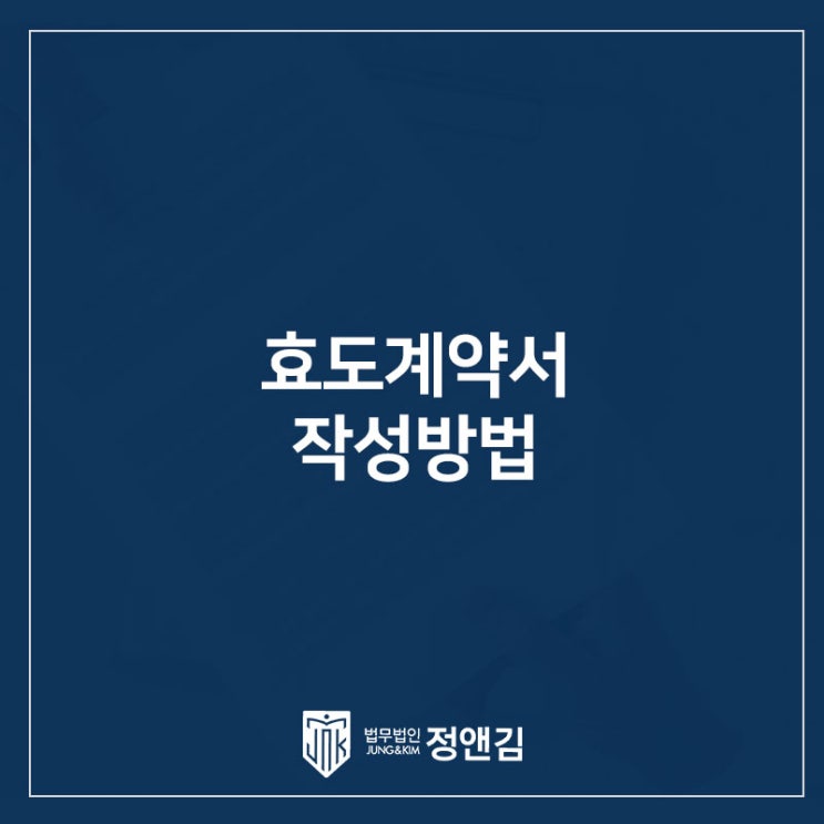  효도계약서의 법적효력과 작성방법: 약속을 지키지 않는 자식에게 증여한 재산을 돌려받고 싶다면