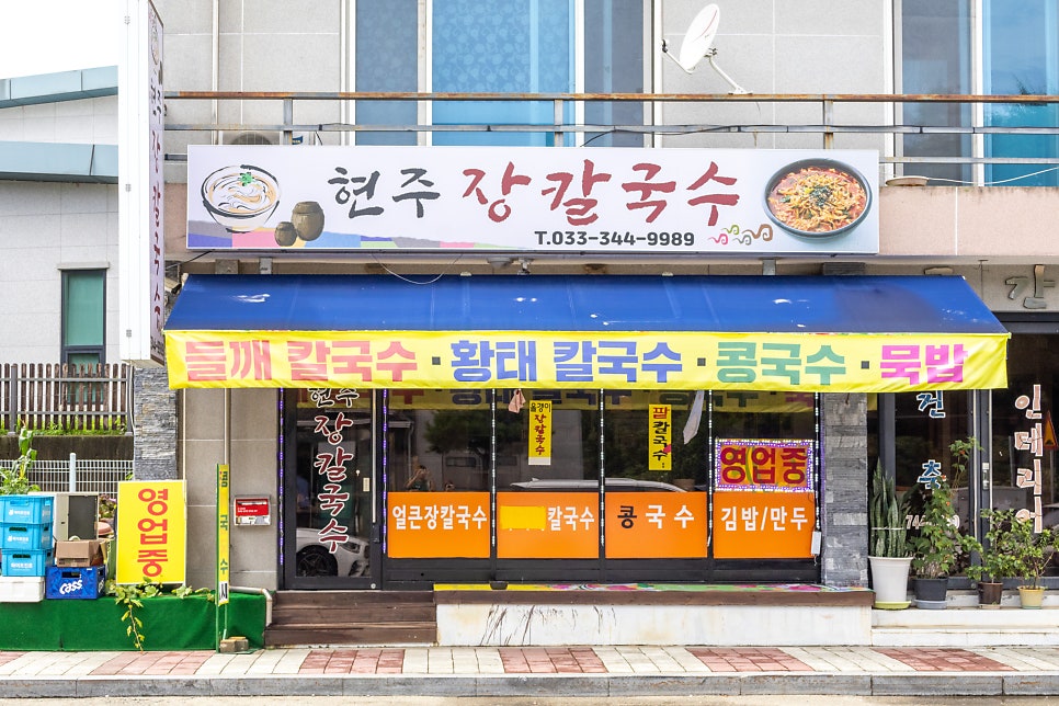 현주장칼국수 사진 1