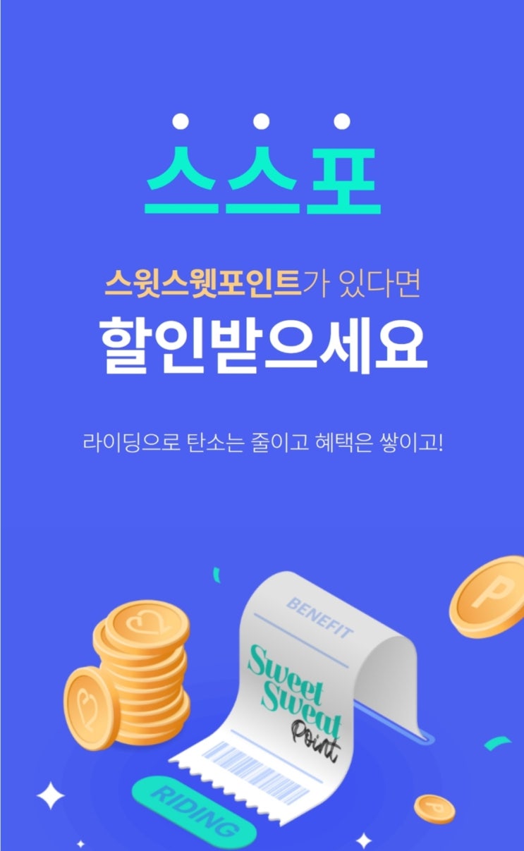  돈버는어플 라이트브라더스로 자전거타면서 앱테크하세요^^
