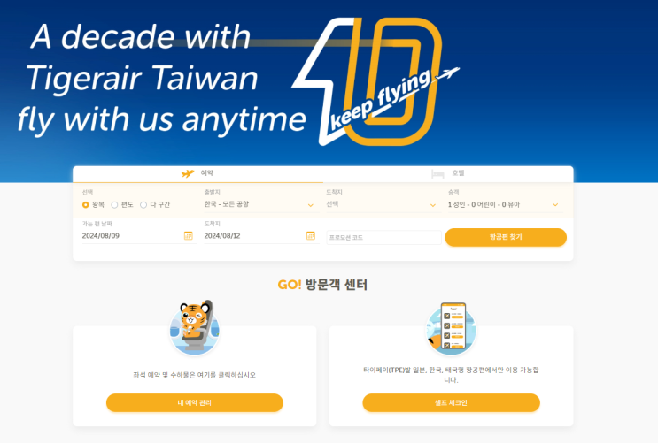  대만 여행준비 호텔,항공,투어,준비물,와이파이
