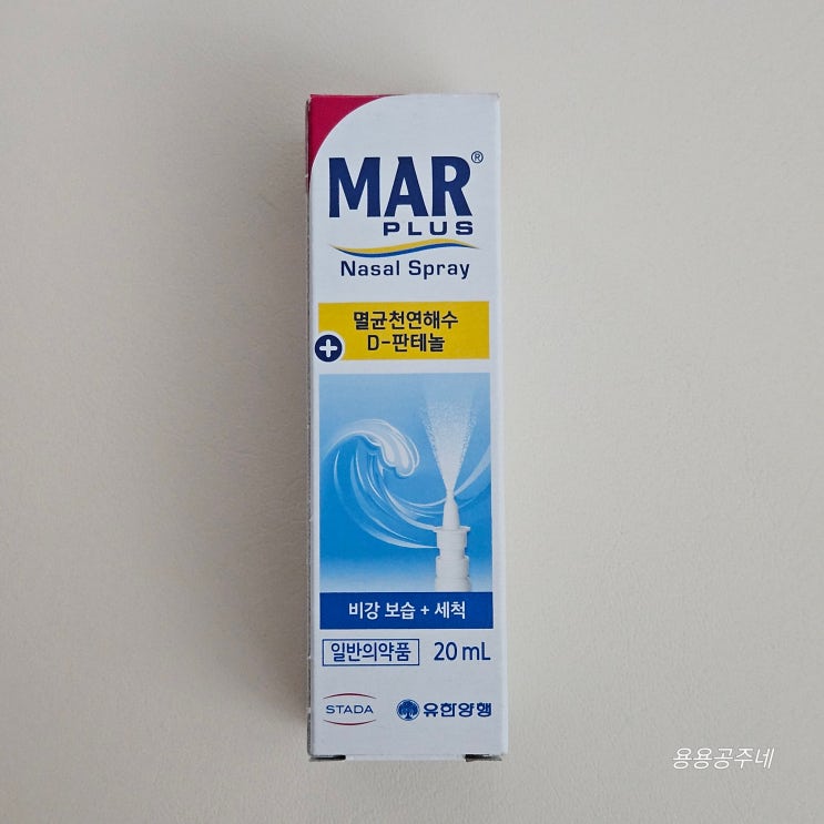  신생아부터 사용 가능한 마플러스 나잘스프레이 품절 풀렸어요! 사용법 성분 주의사항 처방 없이 구입할 때 금액 가격