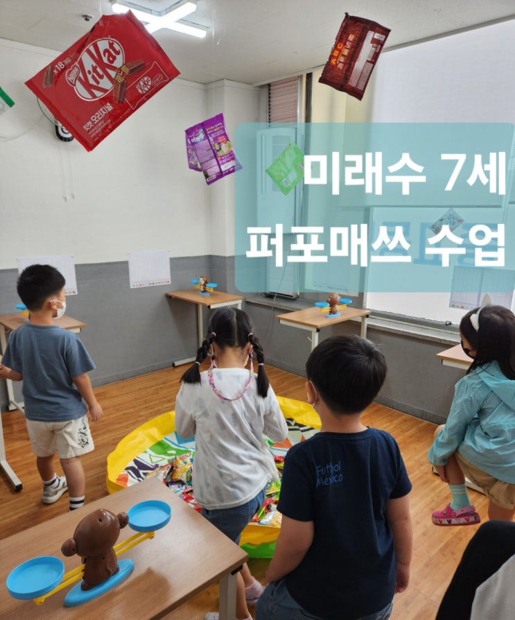  2동탄 7세 수학학원 무게 비교