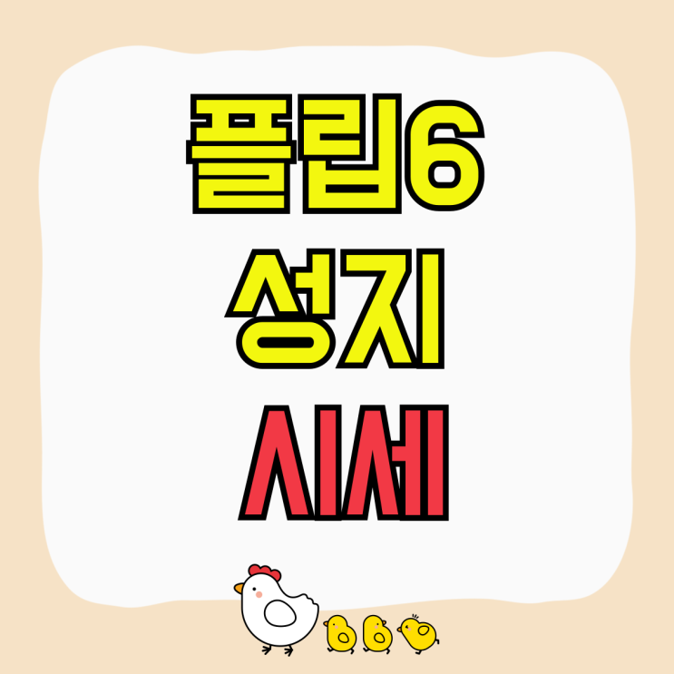 갤6 Z플립6 성지 시세 좌표 지원금 정보 갤6 Z플립6 성지 시세 좌표 지원금 정보