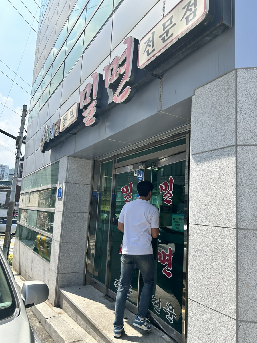 동보밀면 사진 1