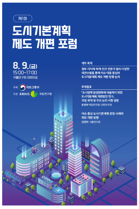 도시기본계획, 현안을 해결하는 실용적인 계획으로 개편한다. 도시기본계획, 현안을 해결하는 실용적인 계획으로 개편한다.