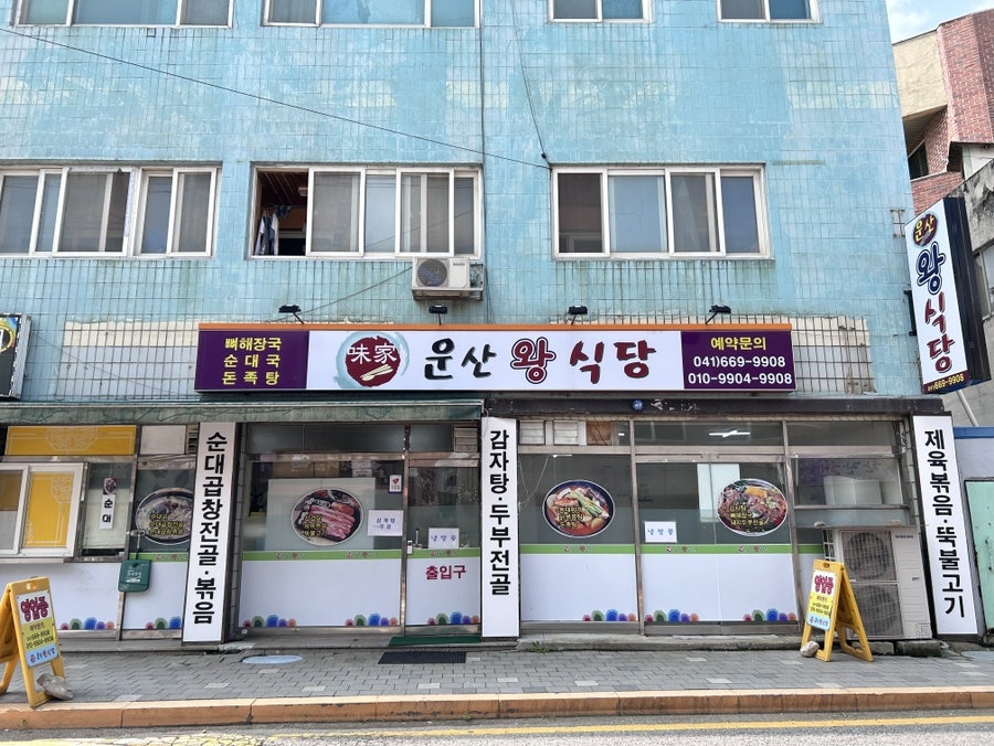 운산왕식당 사진 1