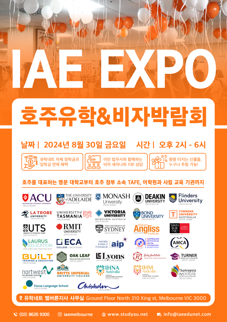  [유학네트] 멜버른 최대규모 유학&비자박람회 | 2024년 8월 30일 금요일 | 명문대, TAFE, 어학원, VET | 학생비자 | 멜번현지유학원