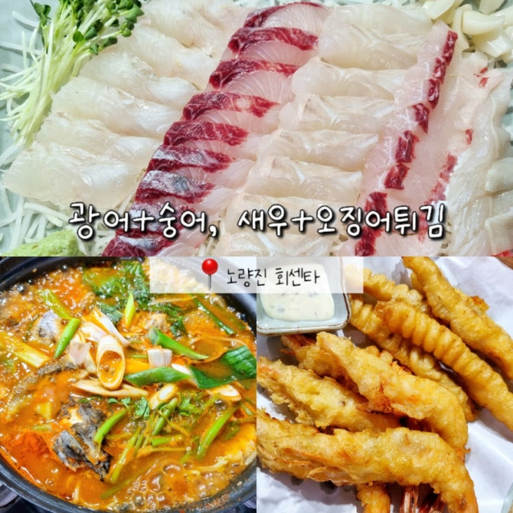 노량진 가성비 맛집 횟집 추천 노량진회센타 (광어+숭어 세트) 노량진 가성비 맛집 횟집 추천 노량진회센타 (광어+숭어 세트)