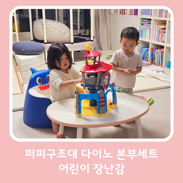 퍼피구조대 다이노 본부세트 어린이 장난감