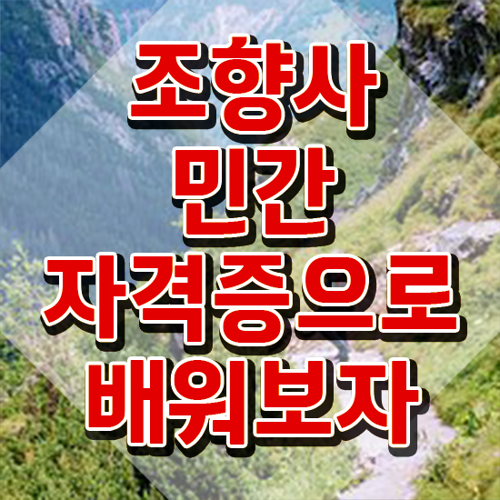  조향사 자격증 책 , 경단녀도 조향사 취득 가능해요