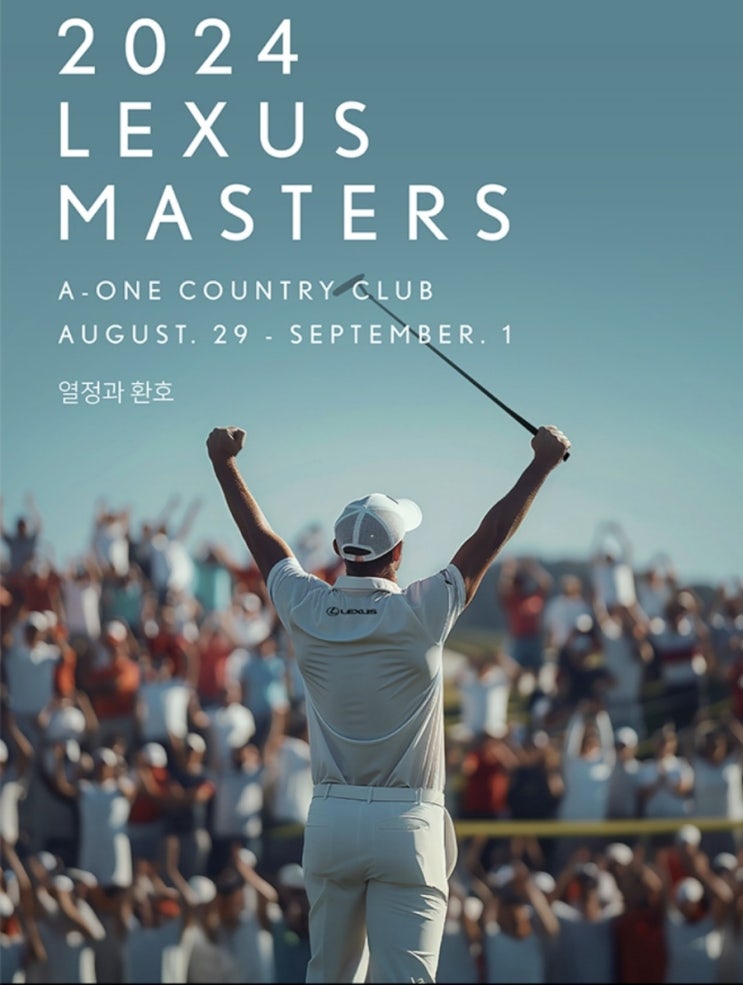 2024 렉서스 <b>마스터즈</b> KPGA 골프 대회 in 에이원 CC, 주차... 
