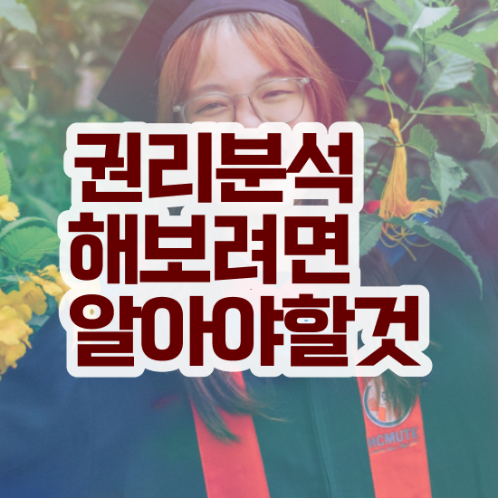  부동산공부책 , 부동산권리분석사 비전공 무경력자도 인강만으로 간단하게 끝낼수 있었던 후기