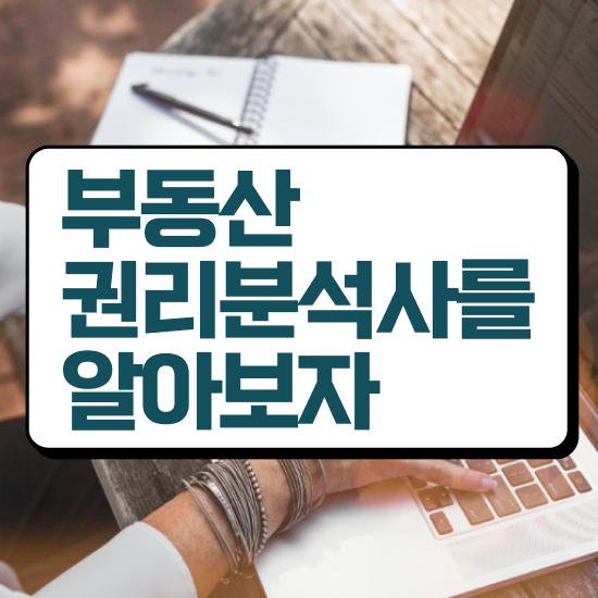  공인중개사인강비교 , 부동산권리분석사 간단하게 성공한 팁
