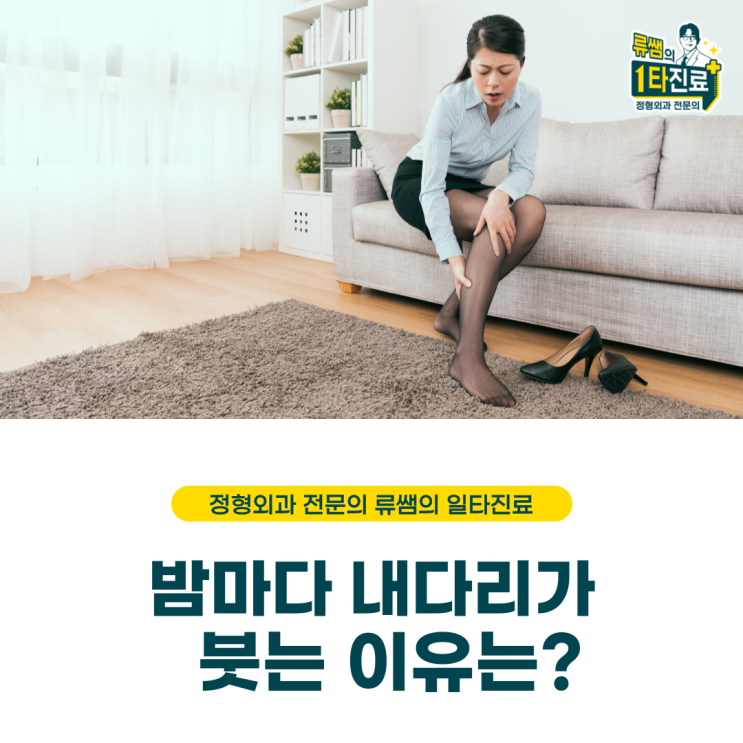  밤만 되면 다리가 붓는 이유는? 여성들의 최대 고민 다리부종(의사 작성)