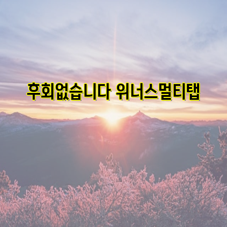 후회 없는 멀티탭 선택 가이드| 위너스 <b>러그박스</b>, T형, <b>USB</b>... 