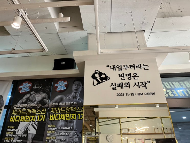  관평동 헬스장 추천 주차편한 헬스장 호텔식 럭셔리 제라드앤맥스짐 관평점에서 1:1 PT 받은 후기
