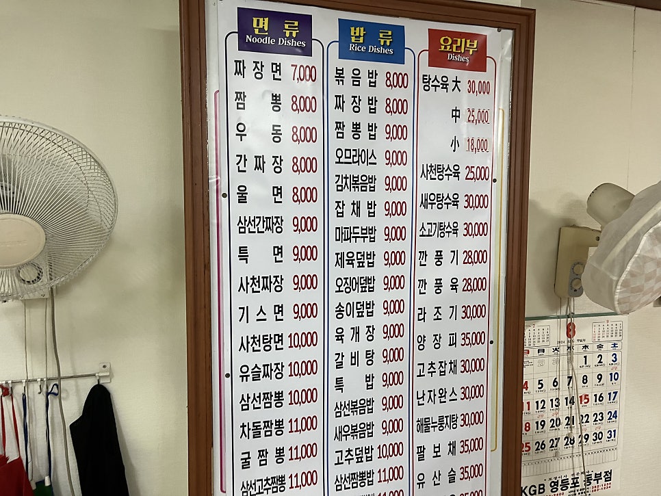 호야반점 사진 2