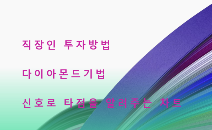  다이아몬드 기법  그린리소스 주가 움직임