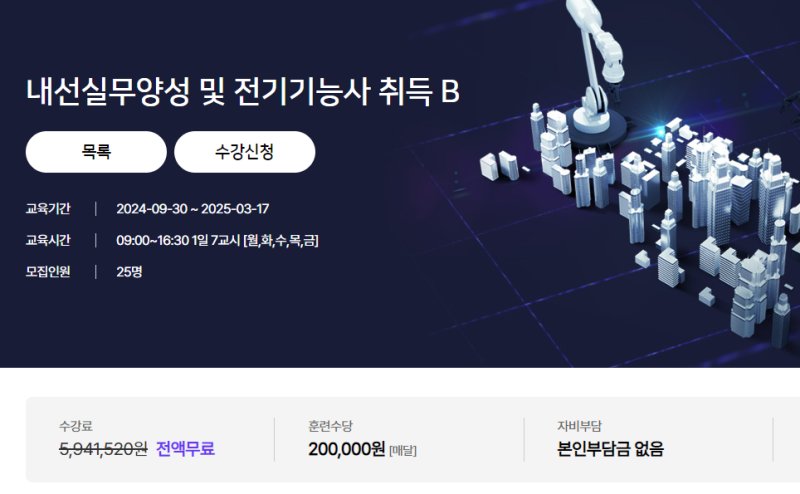 부산 전기기능사 전기내선공사 취업 무료학원!!