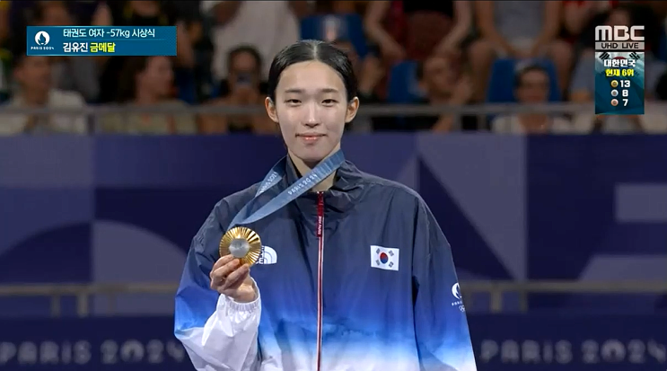 <b>김유진</b> 태권도 <b>금메달</b>(57kg급), 한국, 파리올림 13호 <b>금메달</b>
