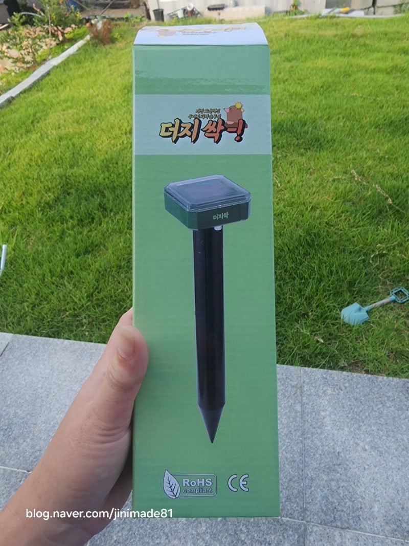두더지 퇴치기로 유해 동물 퇴치 해요.